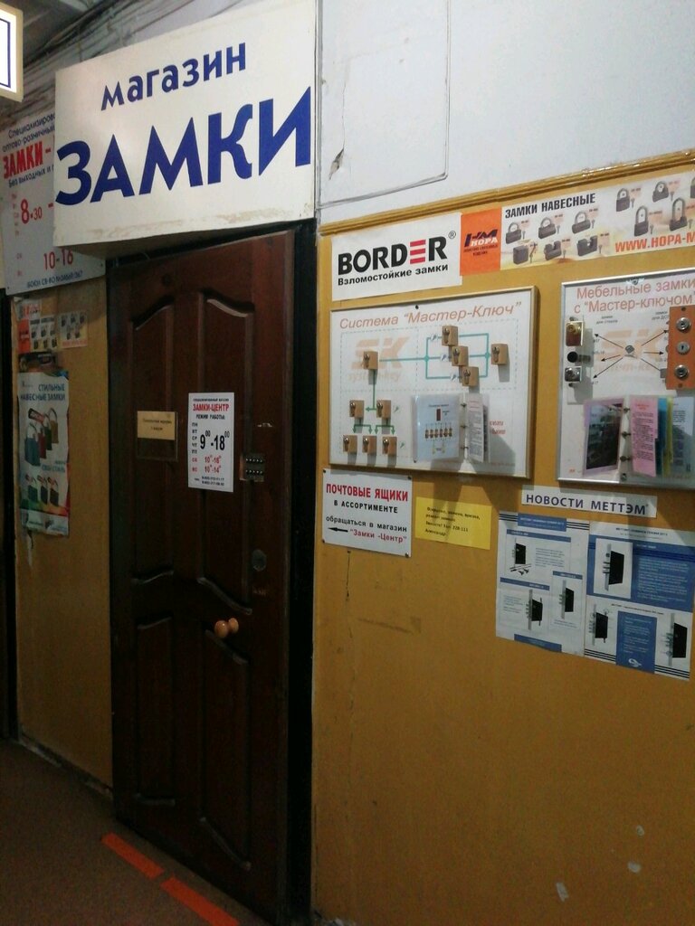 Locks and locking devices Zamki-Centr, Ivanovo, photo