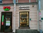 Домашняя кулинария (Ligovskiy Avenue, 82) ، وجبات سريعة