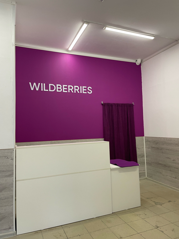 Wildberries, пункт выдачи, Московское ш., 6А, Долгопрудный — Яндекс Карты