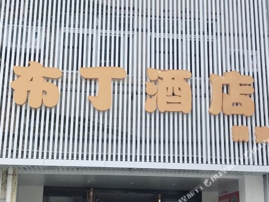 Фото Budingjiudian Hotel