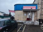 Bardyr (ул. Пожарского, 27), шиномонтаж в Минске