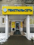 Текстильсеть (Krasnoarmeyskiy Avenue, 38) ، شركة الغزل والنسيج
