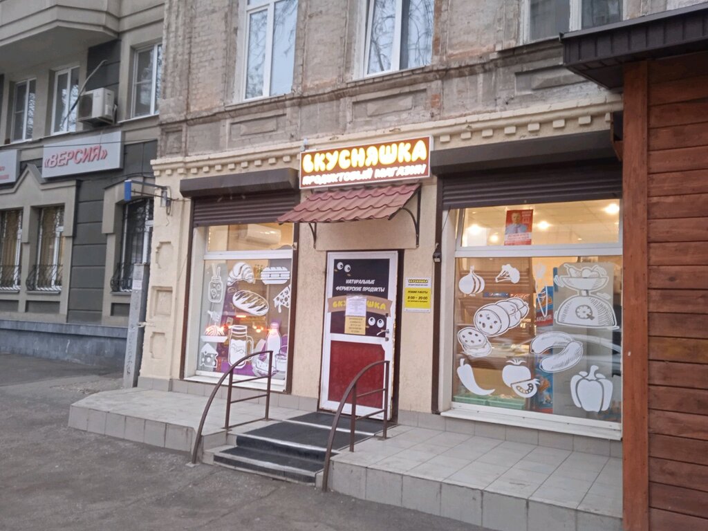 Магазин продуктов Вкусняшка, Самара, фото