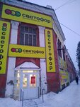 Svetofor (ulitsa Lva Tolstogo, 111), fast food