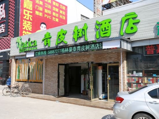 Фото Vatica TianJin NanKai Hardware Market West JieYuan Road Hotel