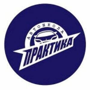 Логотип автошколы «Практика»