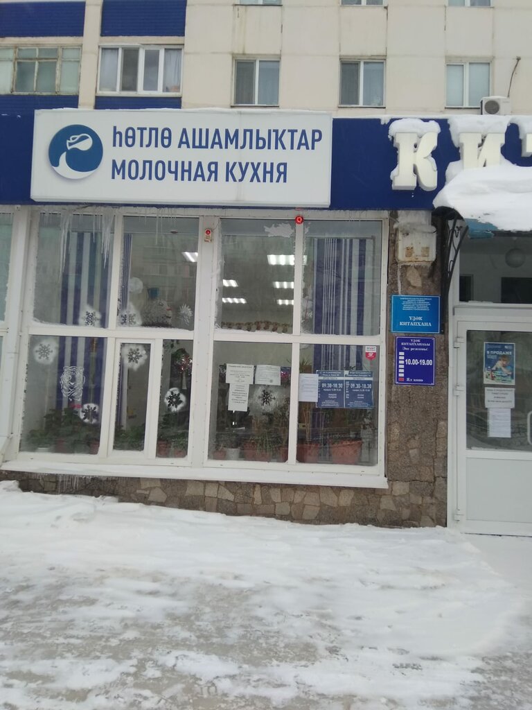 Baby feeding center Молочная кухня, Meleuz, photo