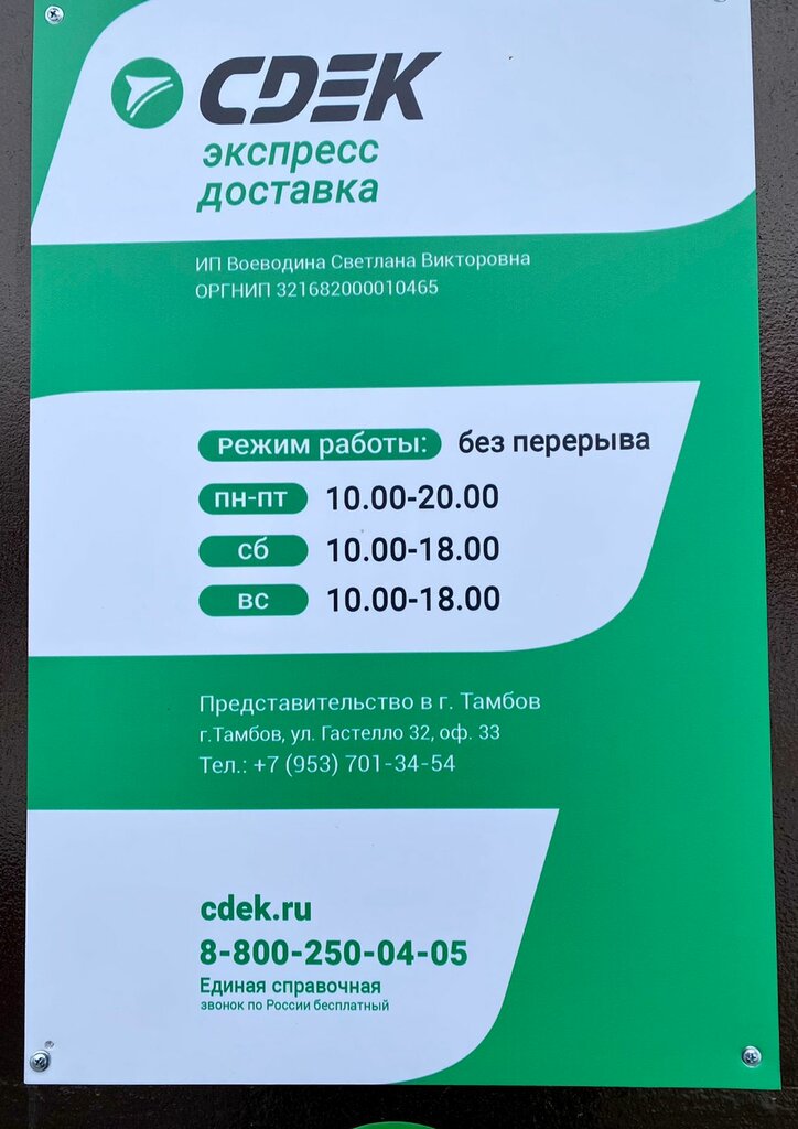 Сдэк тамбов гастелло 32 график на январь Cdek, logistics company, Russia, Tambov, ulitsa Gastello, 32