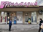 Фантазия (улица Адмирала Октябрьского, 6), shopping mall