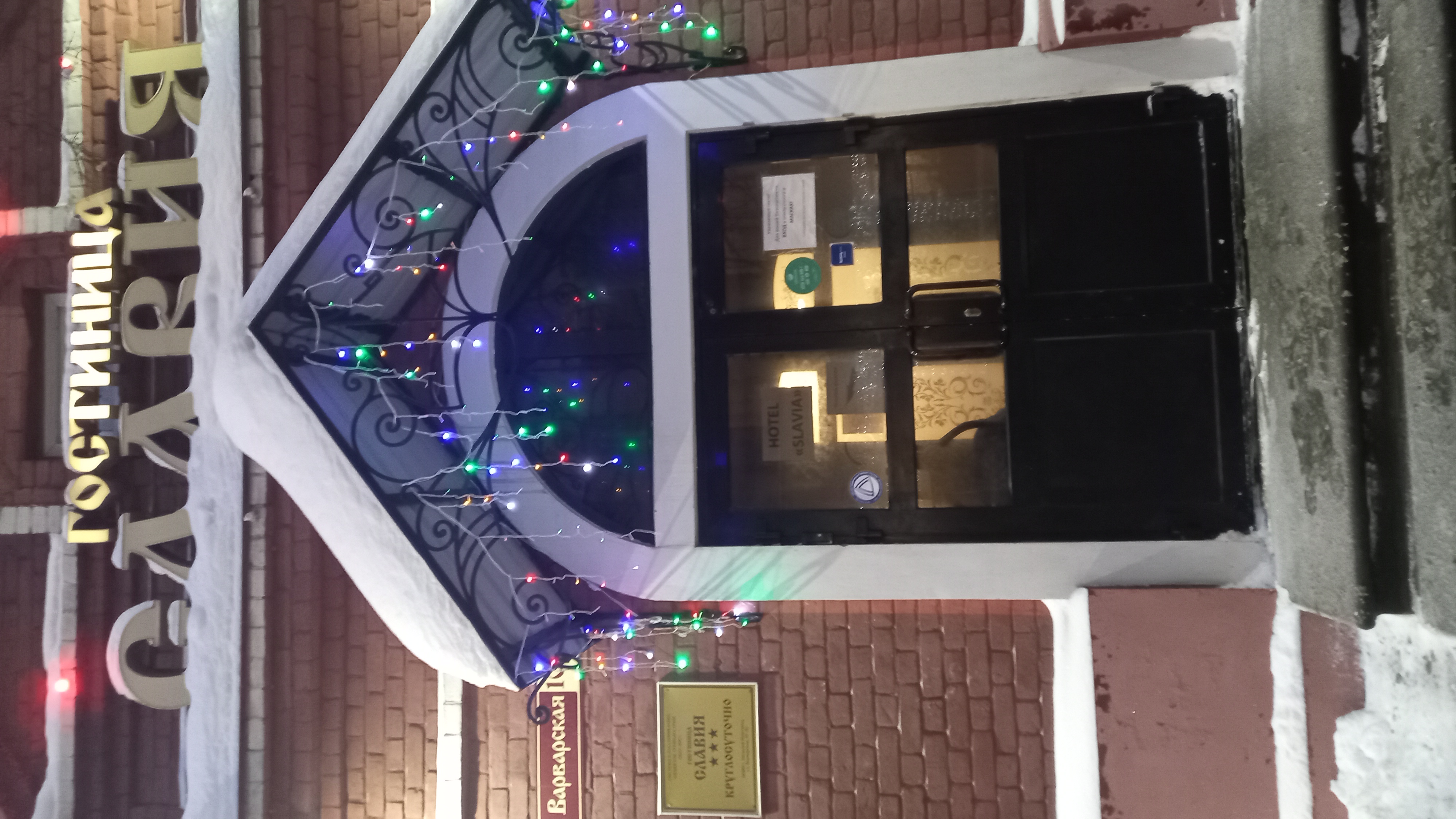 Фото Славия