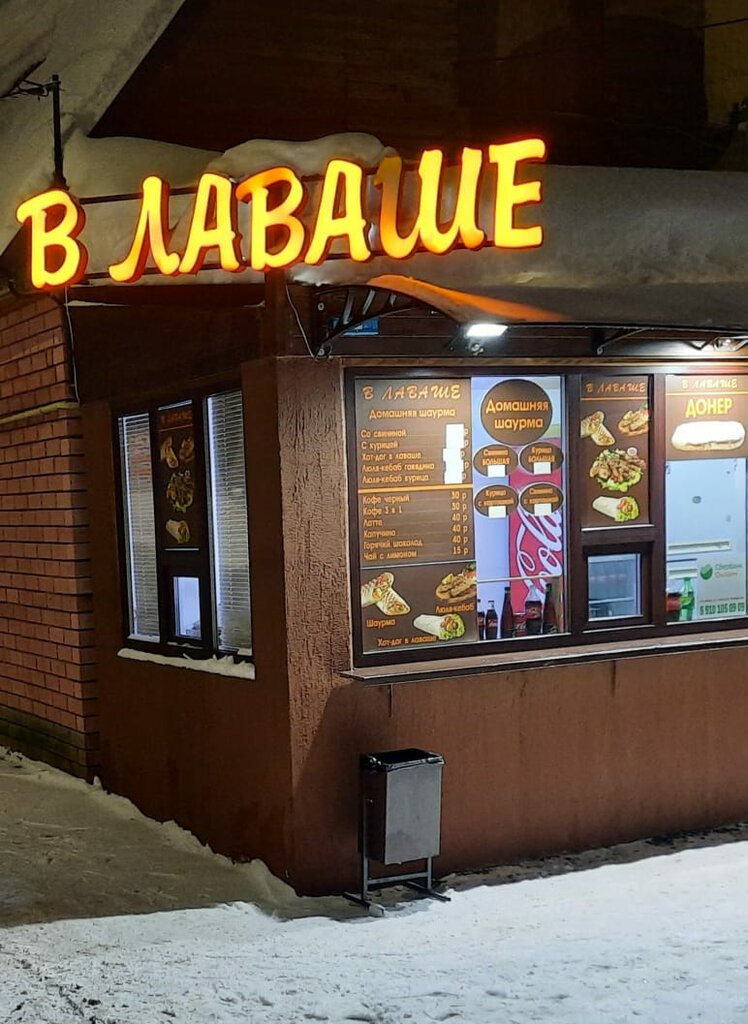 Food and lunch delivery В лаваше, Nizhny Novgorod, photo