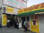 София (улица Очаковцев, 31), clothing store