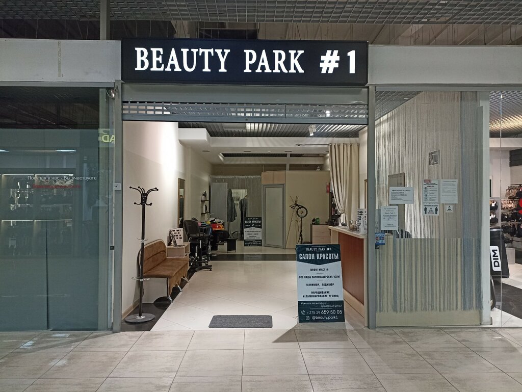 Салон красоты Beauty park № 1, Минск, фото