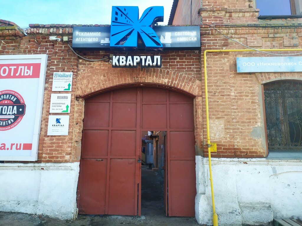 Design institute Нижневолжск Строй Проект, Astrahan, photo