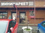 Минимаркет (Bryusova Street, 21), tienda de productos
