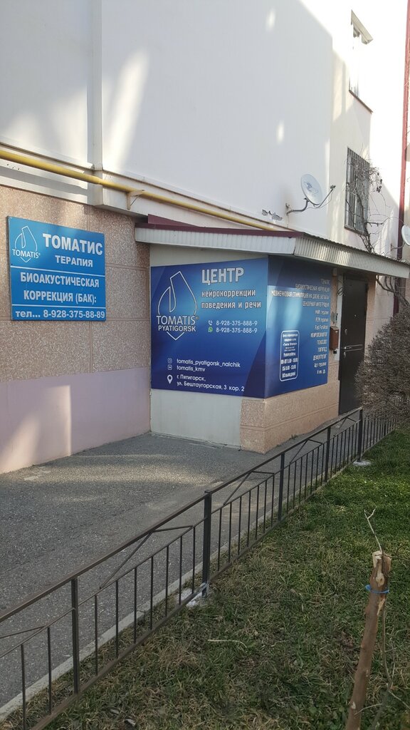 Psikoloji merkezi Tomatis, Pyatigorsk, foto