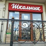 Школьник (ул. Азиза Алиева, 18), магазин канцтоваров в Махачкале