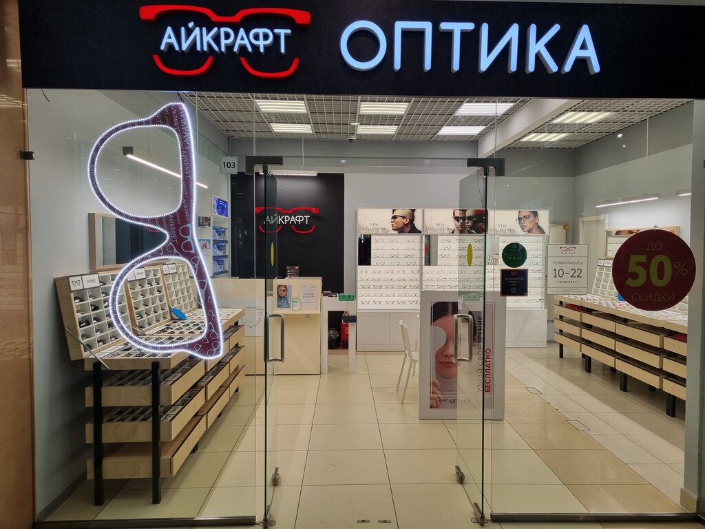 Айкрафт ул 8 марта 46 фото Eyekraft, opticial store, Moscow, Kustanayskaya Street, 6 - Yandex Maps