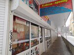 Kabel i provod (Kosmonavtov Street, 96/7) ، الكوابل والأسلاك