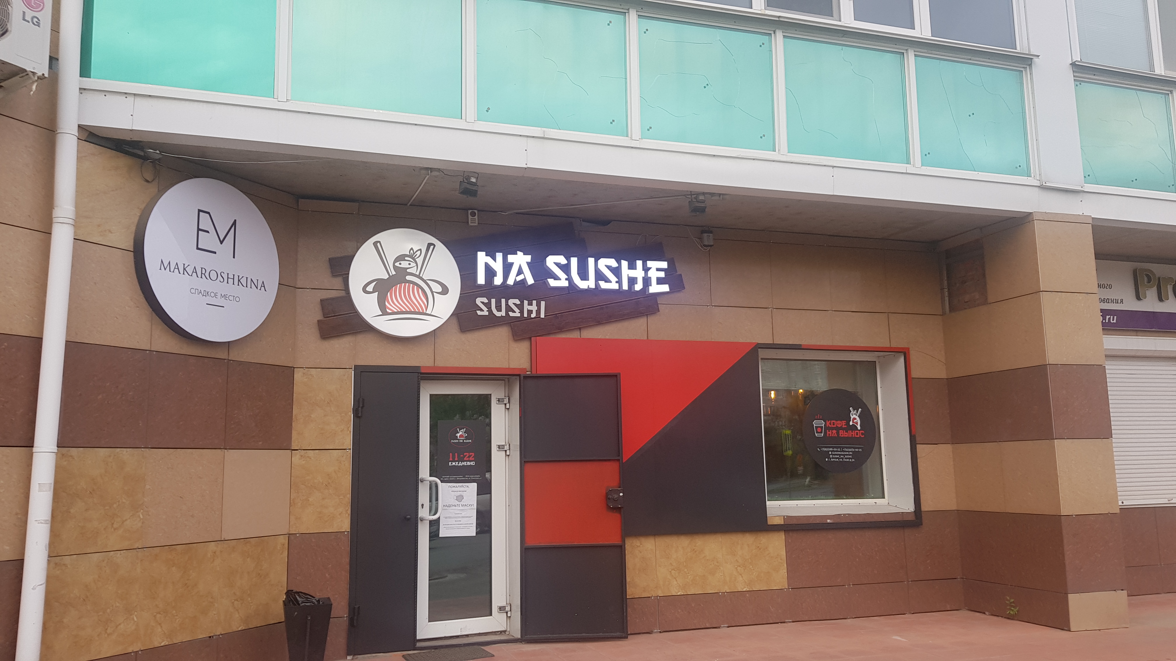 Спайс темпура Сестрорецк