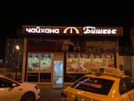 Chaikhana (Simferopolskoye Highway, 5В), cafe