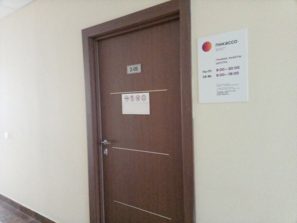 Пикассо, диагностический центр, просп. имени Ленина, 79Б, Волжский - Яндекс Карт