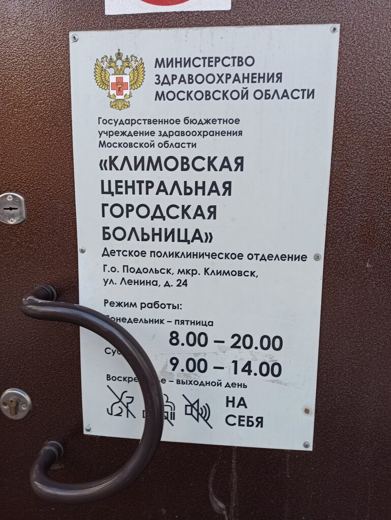 Uşaq poliklinikası GBUZ MO PO KB, filial № 6, Podolsk, foto