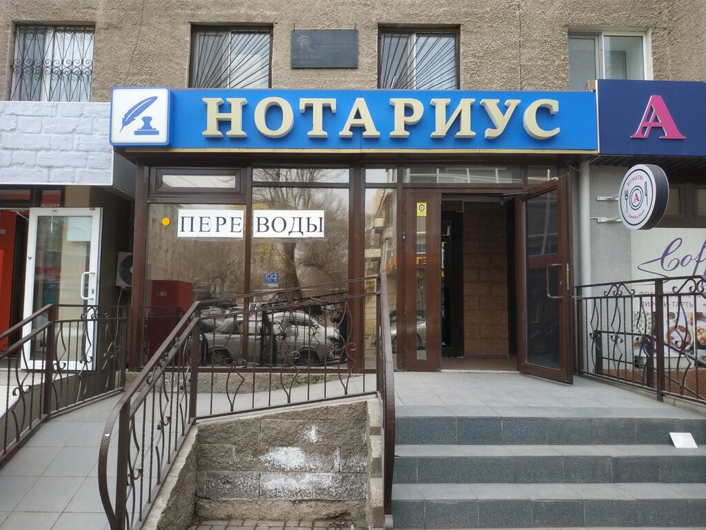 Фото: Нотариус Амангалиева И.Е., нотариусы, 61, микрорайон Кунаева, Уральск - Ян
