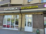 Детская оптика (ulitsa Kolpakova, 29), opticial store