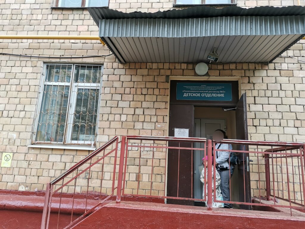 Dispensary Психоневрологический диспансер № 5, детское отделение, Moscow, photo