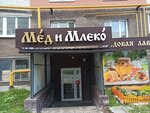 Мёд и млеко (Leninskogo Komsomola Street, 5), miel y productos de apicultura