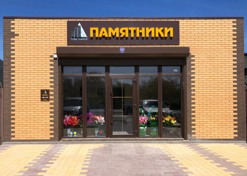 Град Камня, изготовление памятников и надгробий, 8-я Заводская ул., 10Г ...