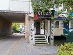От и ДО (Stepana Razina Avenue, 10) ، متجر البذور