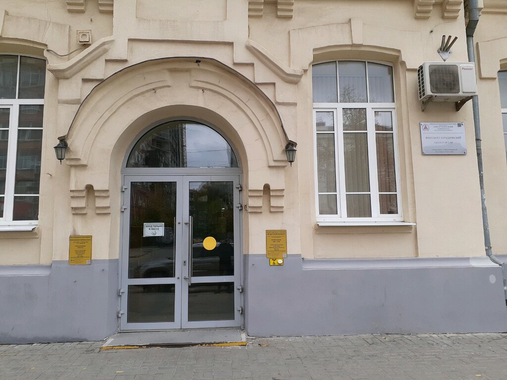 Infraestructura educativa Yuzhny federalny universitet Yuridichesky fakultet Kafedra mezhdunarodnogo prava, , foto