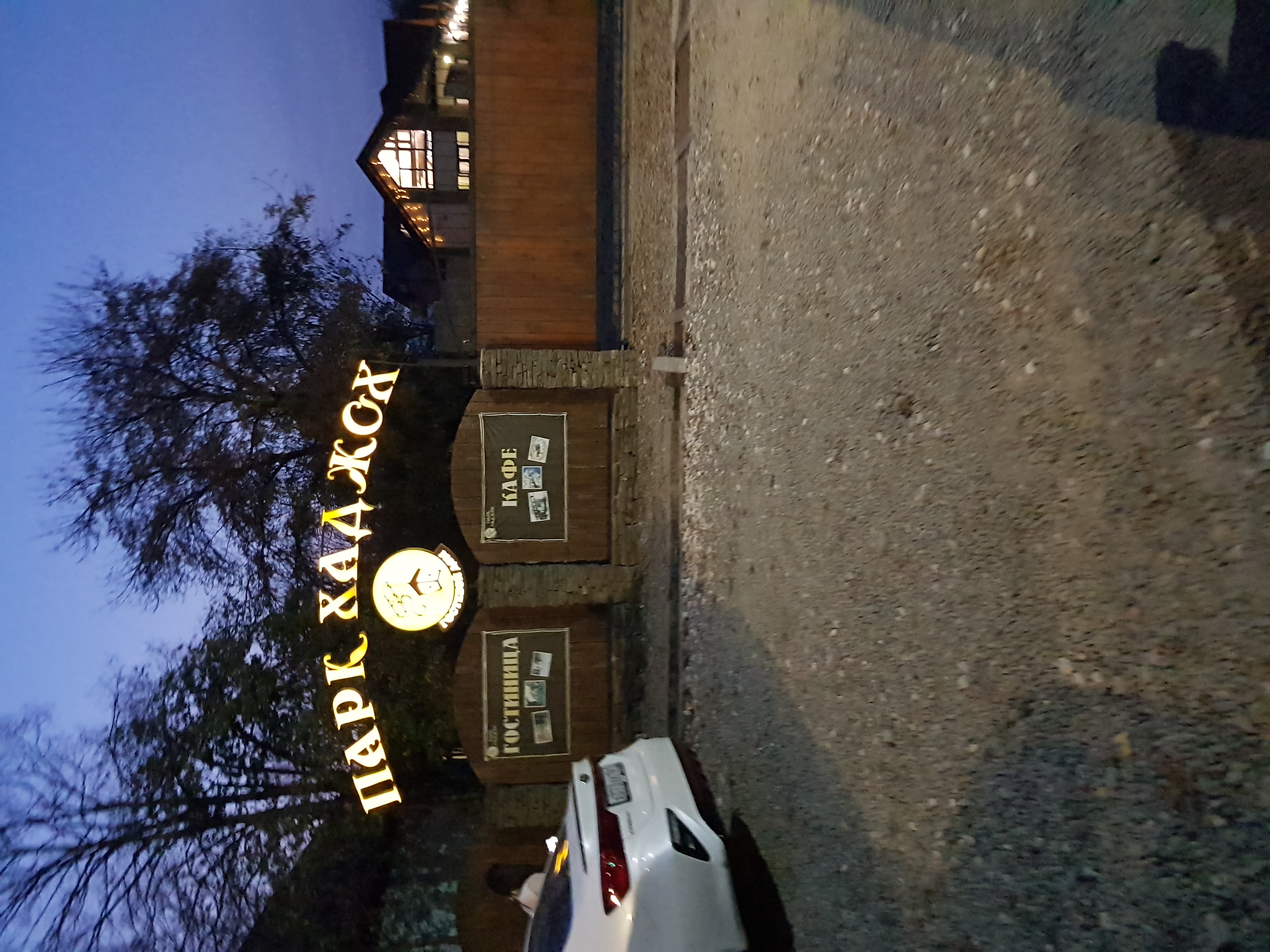 Фото Парк Хаджох