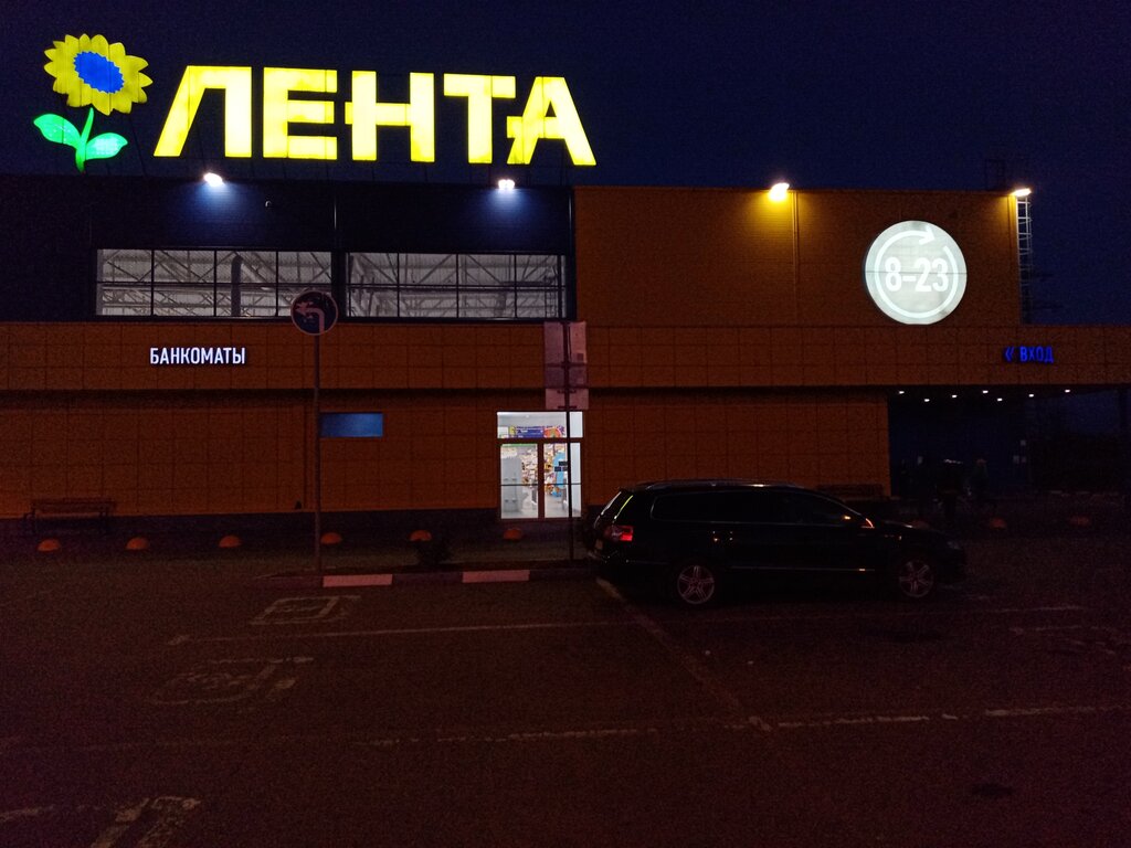 Магазин Лента Новочеркасск