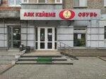 Idealnaya para (Revolyutsionnaya Street, 99), shoe store