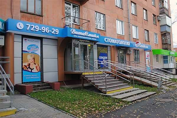 Стоматологиялық клиника ВитаСмайл, Челябинск, фото