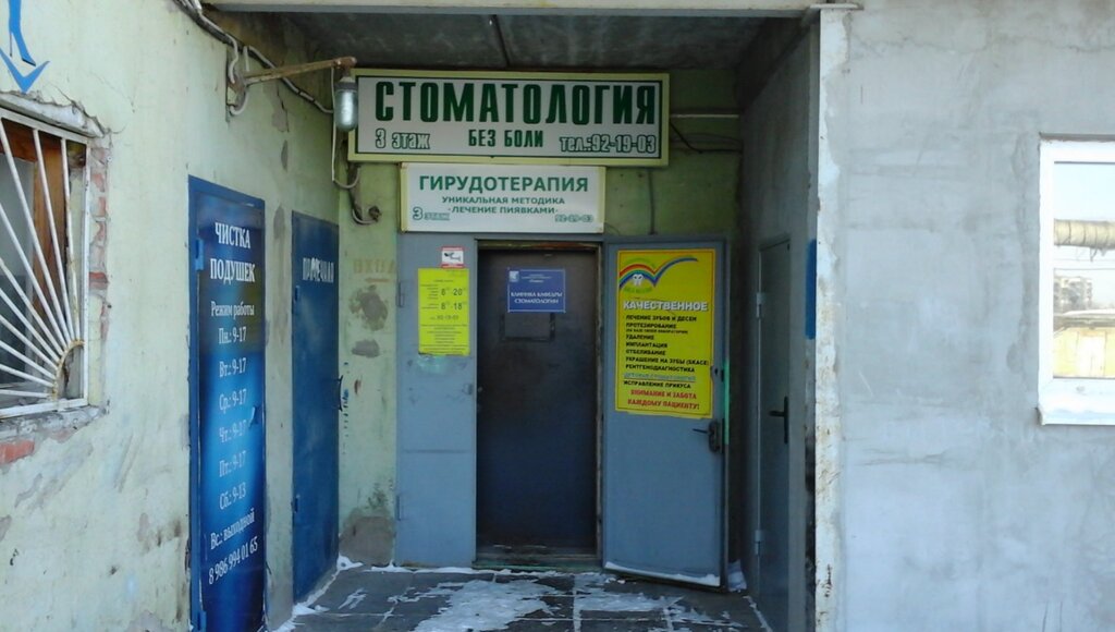 Dental clinic Stomatologiya bez boli, Saratov, photo