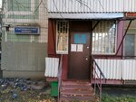 Opop YuAO, rayon Chertanovo Tsentralnoye (Krasnogo Mayaka Street, 13Ак4) ، نقطة شرطة مجتمعية
