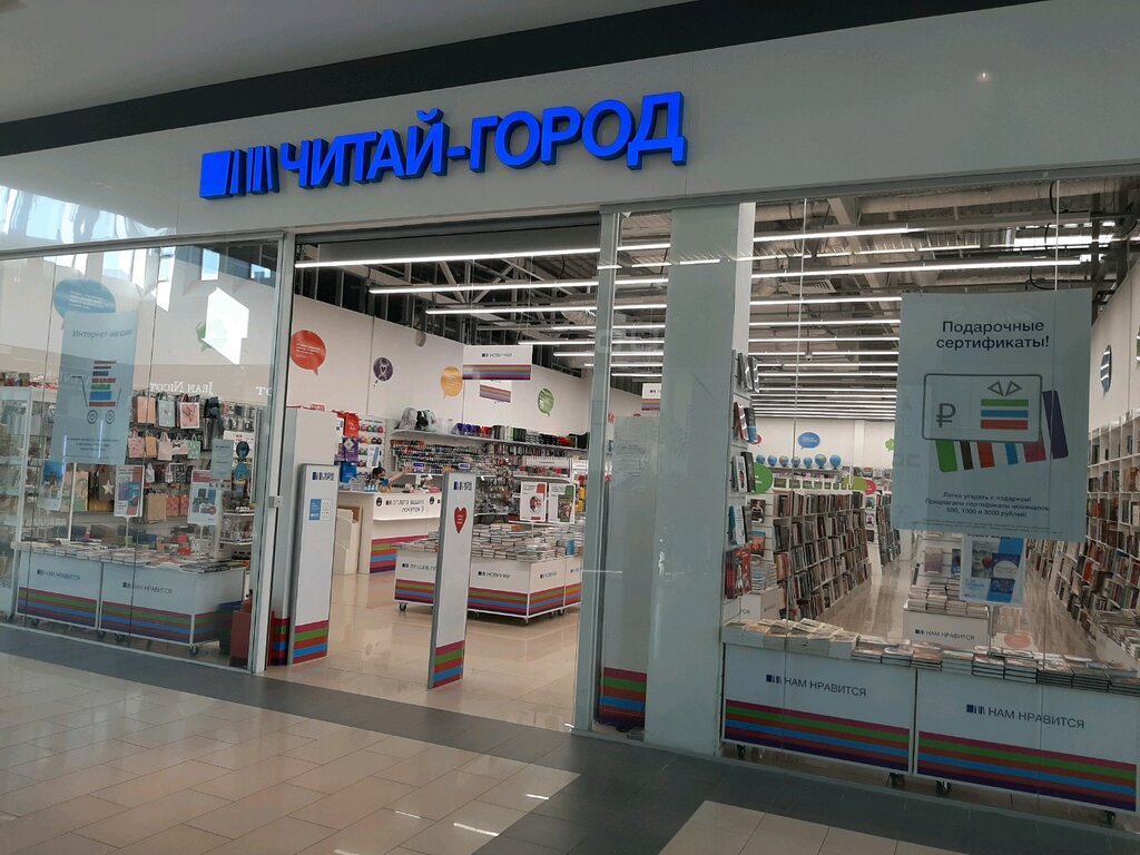 Магазин Читай Город Симферополь