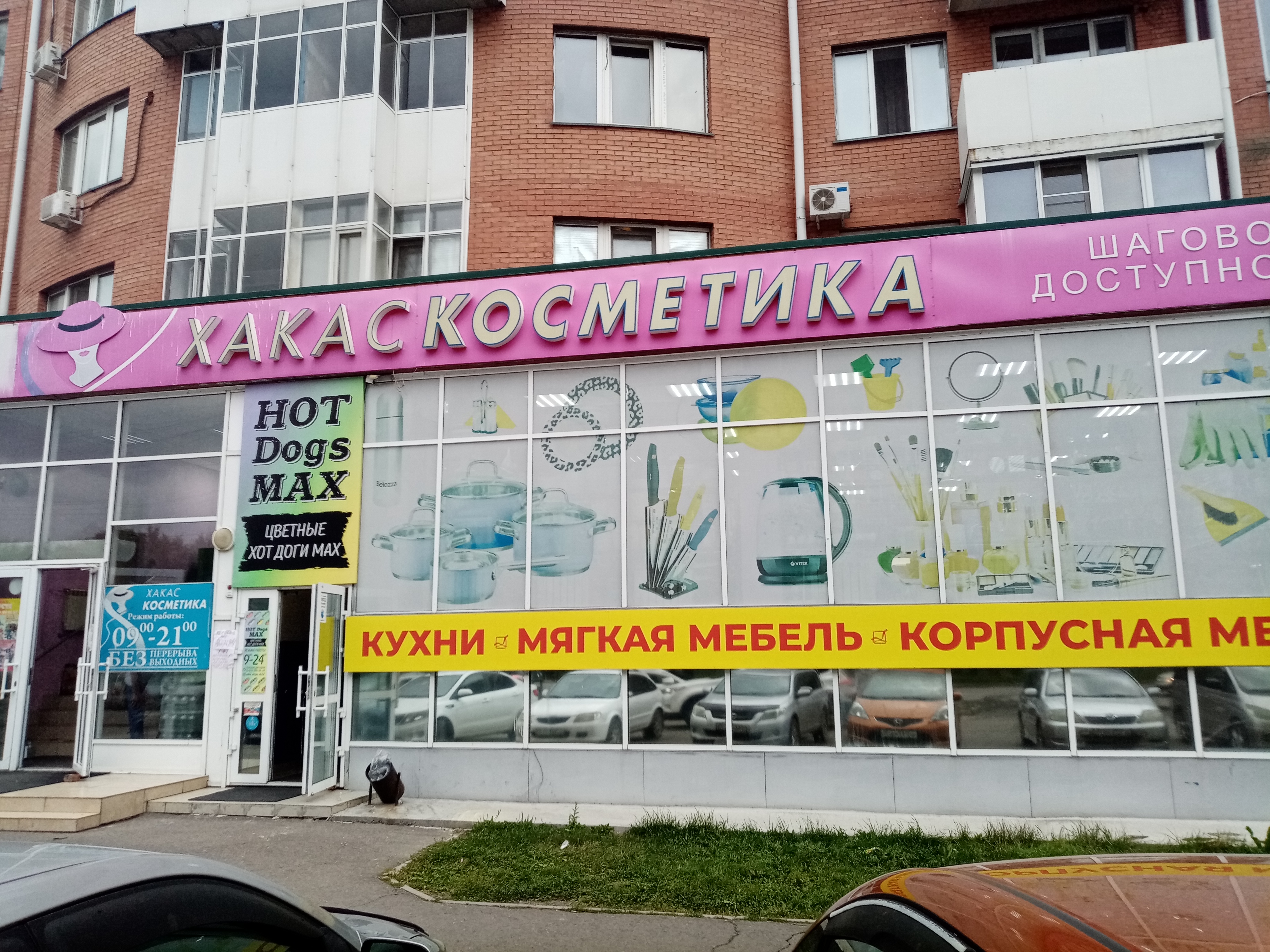 Shaurmeals республика хакасия абакан улица стофато фото Хакаскосметика, household goods and chemicals shop, Abakan, ulitsa Stofato, 5Д -