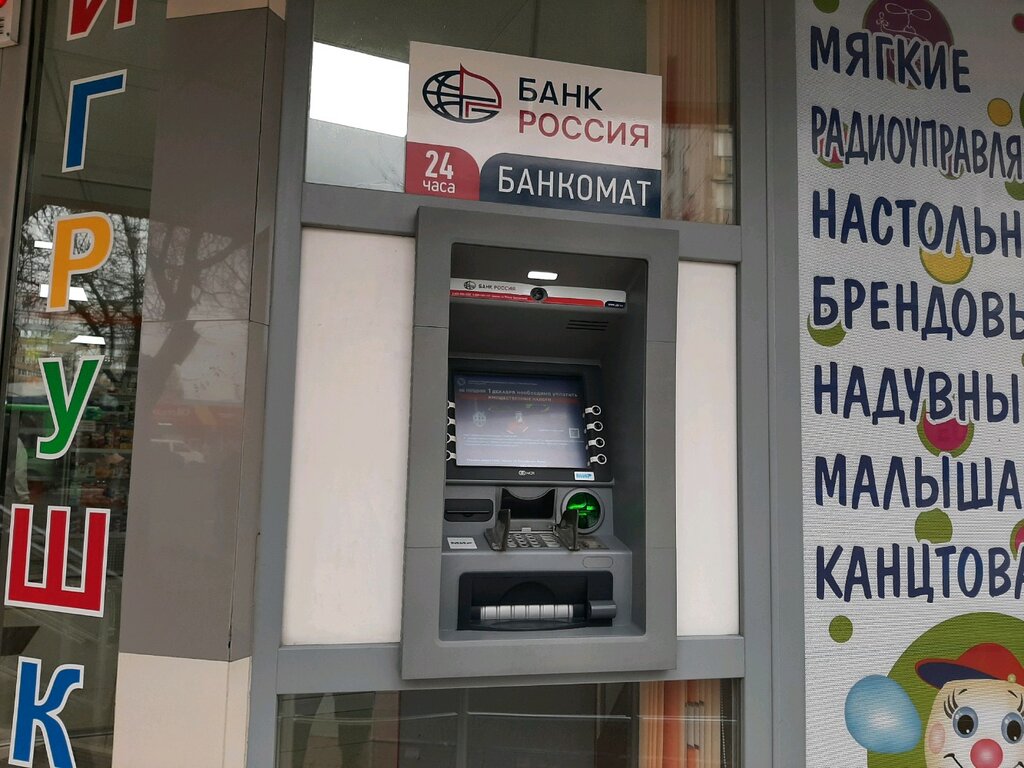 ATM Bank Rossija, Simferopol, photo