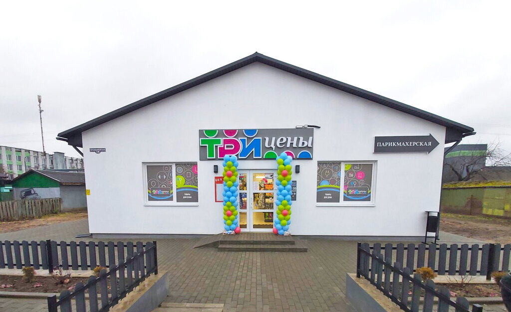 Home goods store Tri tceny, Pastavy, photo