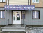 Arnika (Novogodnyaya ulitsa, 8), clínica veterinaria