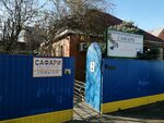 Safari (Borodinskaya ulitsa, 2), veterinary clinic