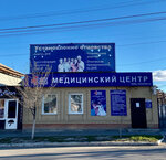 Vdc (Proletarskaya ulitsa, 63) ، مركز طبي، عيادة