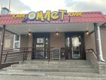 Кафе Омлет (Gorkogo Street, 54к2), cafe