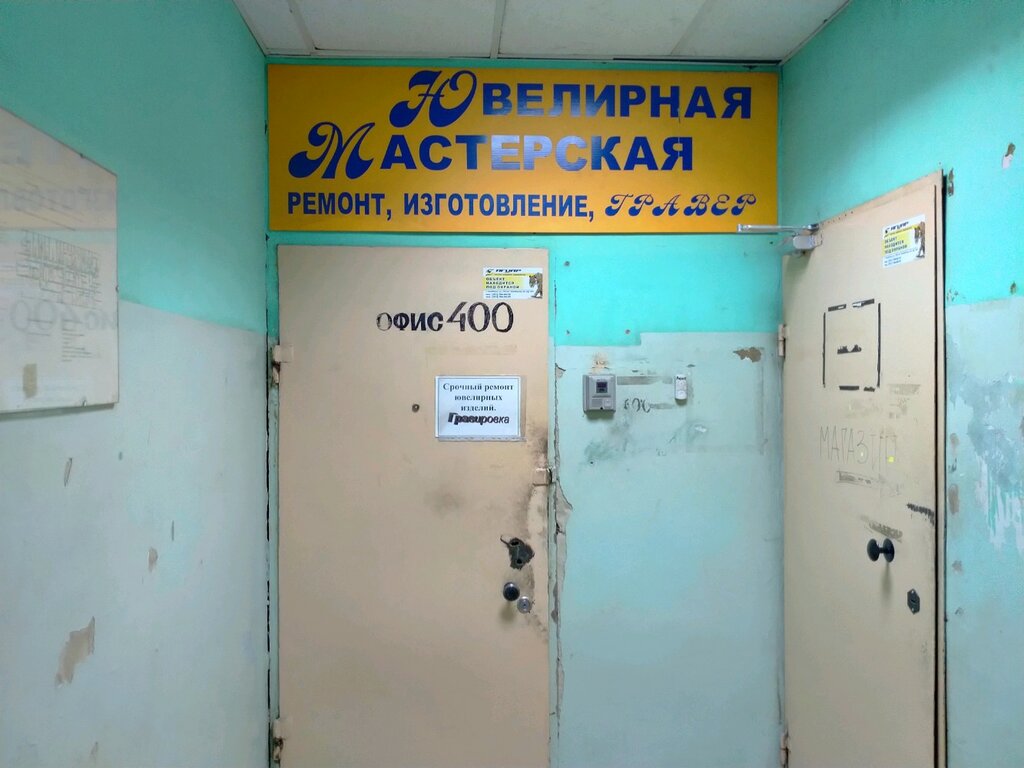 صائغ Золотых дел мастер ، تشيليابينسك، صورة