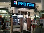 Riv Gosh (Vladimirskiy Avenue, 19), perfume and cosmetics shop